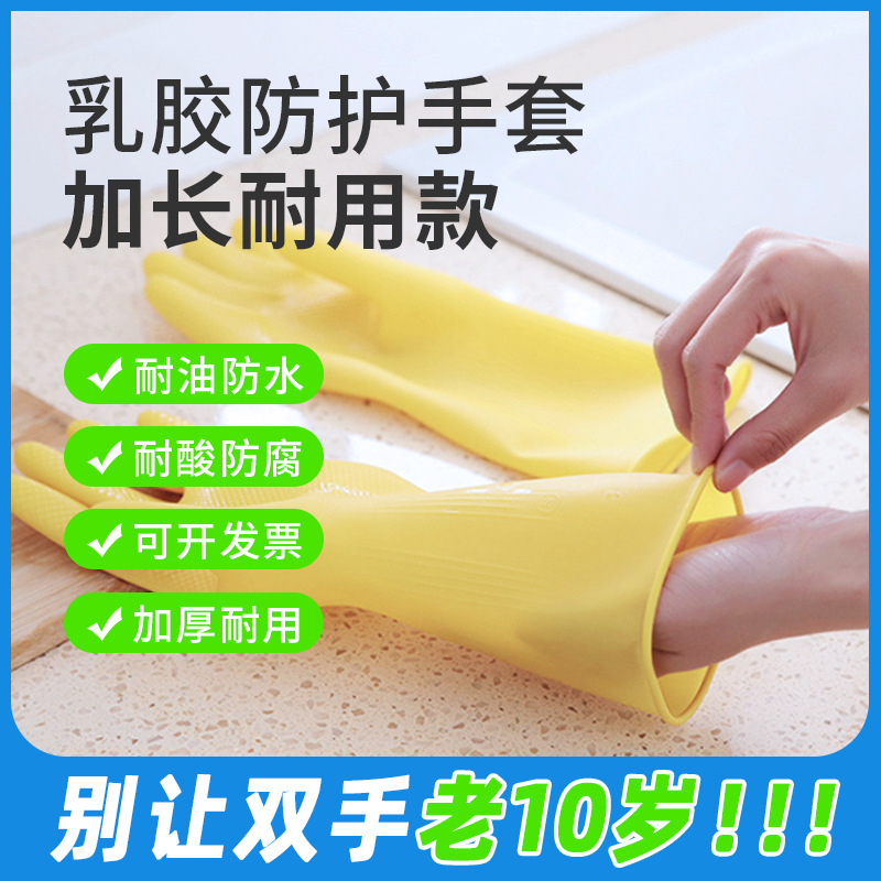 华盾加厚乳胶手套防水工业手套防滑耐磨耐酸碱清洗劳保清洁日用