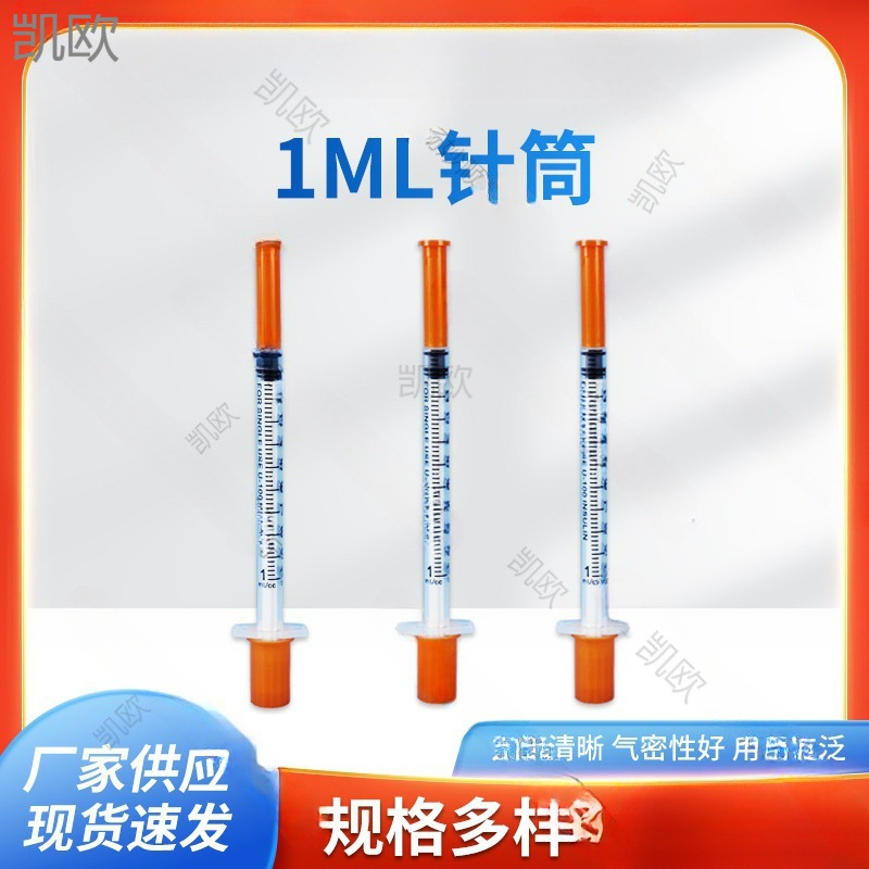 【】批发手推式针筒一次性1ml 塑料针筒0.5ml直口针管喂食器