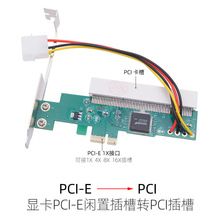 台式机PCI-E接口转PCI接口转接卡扩展支持采集卡金税卡创新声卡