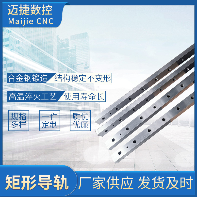 迈捷公司 重型龙门机床导轨 矩形导轨 桁架机器人直线导轨|undefined