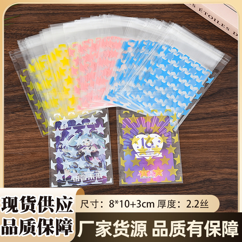 爆款ins风星星自粘袋出卡打包必备opp自粘袋咕卡专辑小卡袋现货