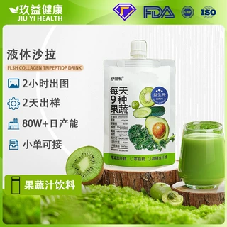定制液体沙拉益生元膳食纤维代餐OEM植物饮果蔬贴牌吸嘴袋果蔬汁