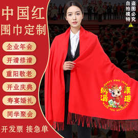 中国红围巾定制公司年会重阳敬老印字logo刺绣保暖红围脖开业庆典