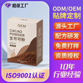 生可可粉未碱化加分条速溶可可粉巧克力粉冲剂OEM贴牌定制