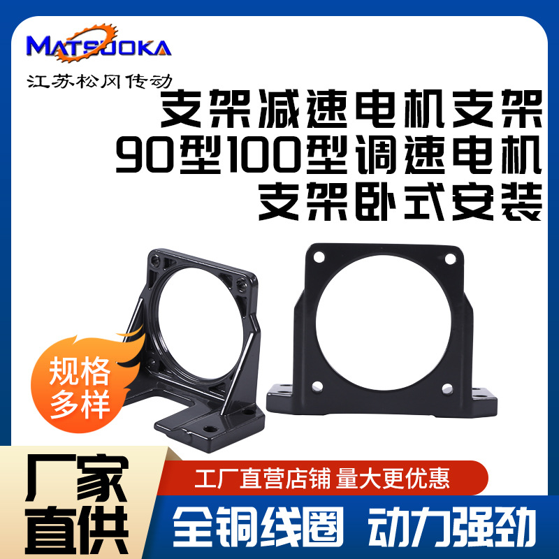 支架减速电机支架90型100型调速电机支架卧式支架卧式安装固定座
