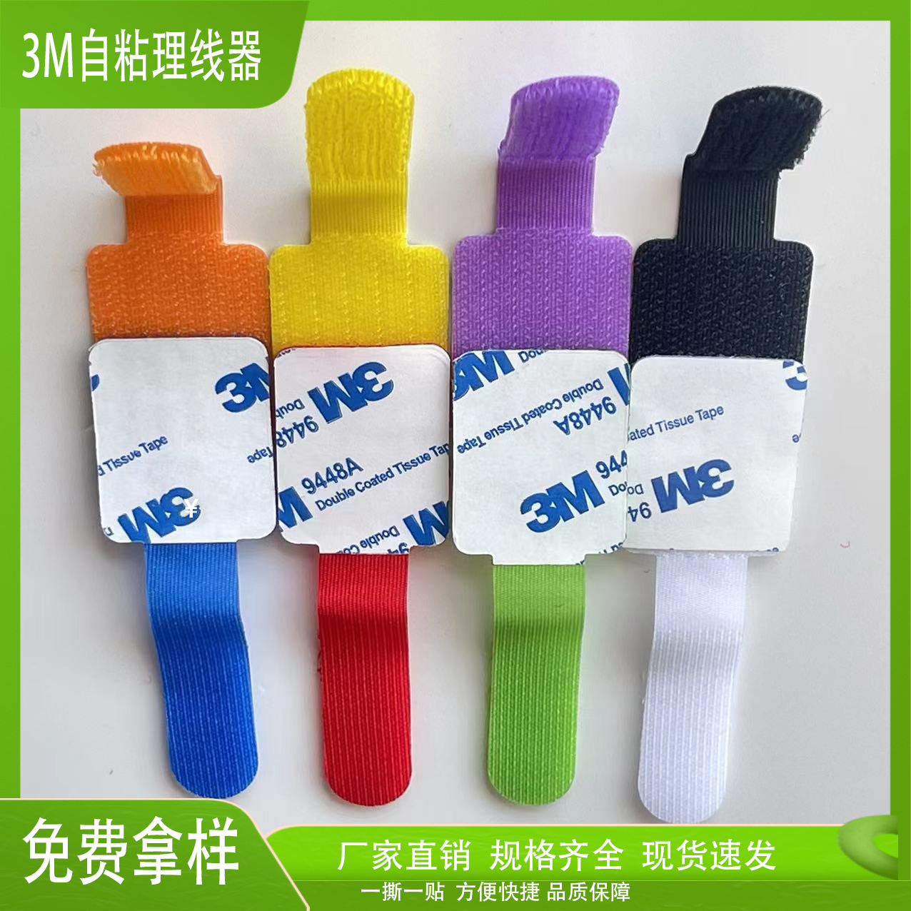 【魔术贴】批发自粘3m胶固定贴数据线收纳贴扎带电线整理卡扣捆绑