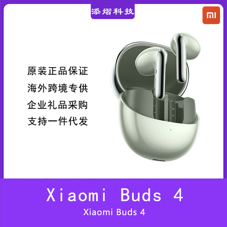 适用米家小米Xiaomi Buds 4主动降噪耳机运动入耳真无线蓝牙耳机