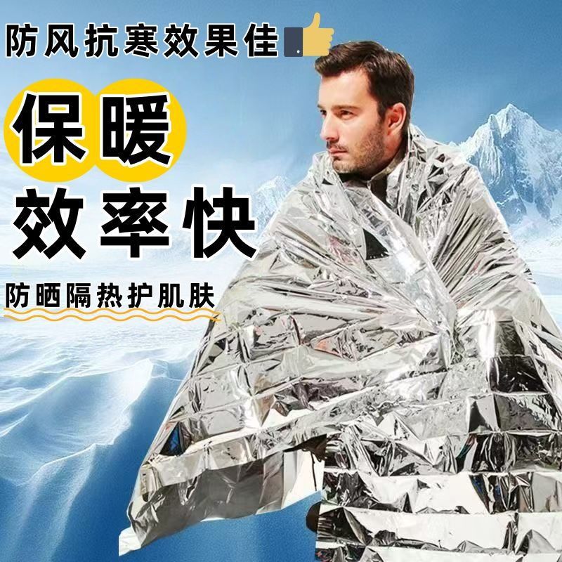 急救毯保温毯救生毯户外防寒保暖求生户外应急救生毯抗寒保暖