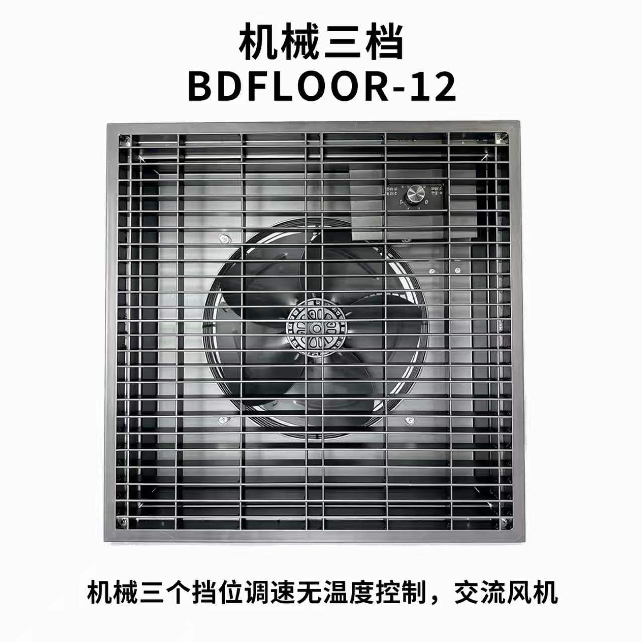 机械三档BDFLOOR-12