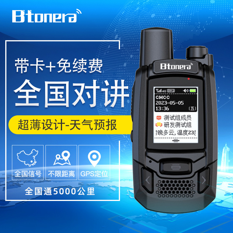 5G全网通对讲机小型插卡全国对讲5000公里远距离车队公网对讲手台