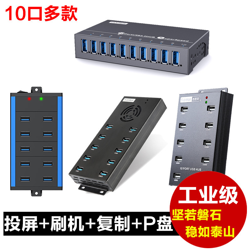 Sipley SIPOLAR hub USB HUB10 port each model batch brush machine screen copy charging