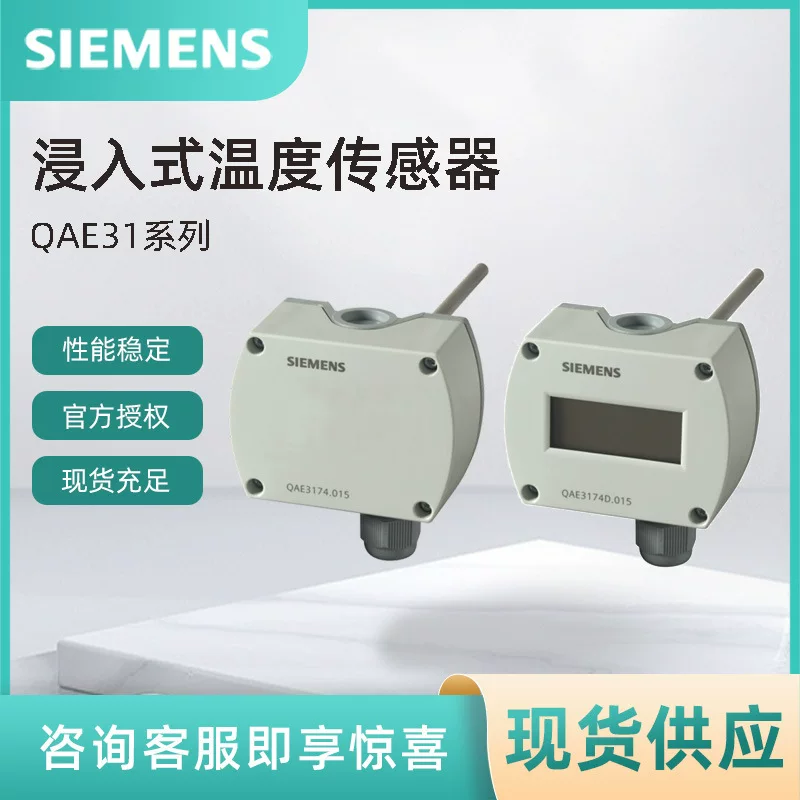 QAE3174.010 температурный датчик Siemens, погружной температурный датчик