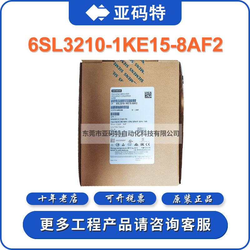 SIEMENS西门子G120C低压变频器PLC订货号6SL3210-1KE15-8AF2