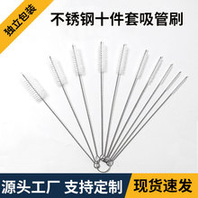 现货不锈钢吸管刷十件套清洁刷毛刷刷奶瓶吸管尼龙试管刷吸管刷杯