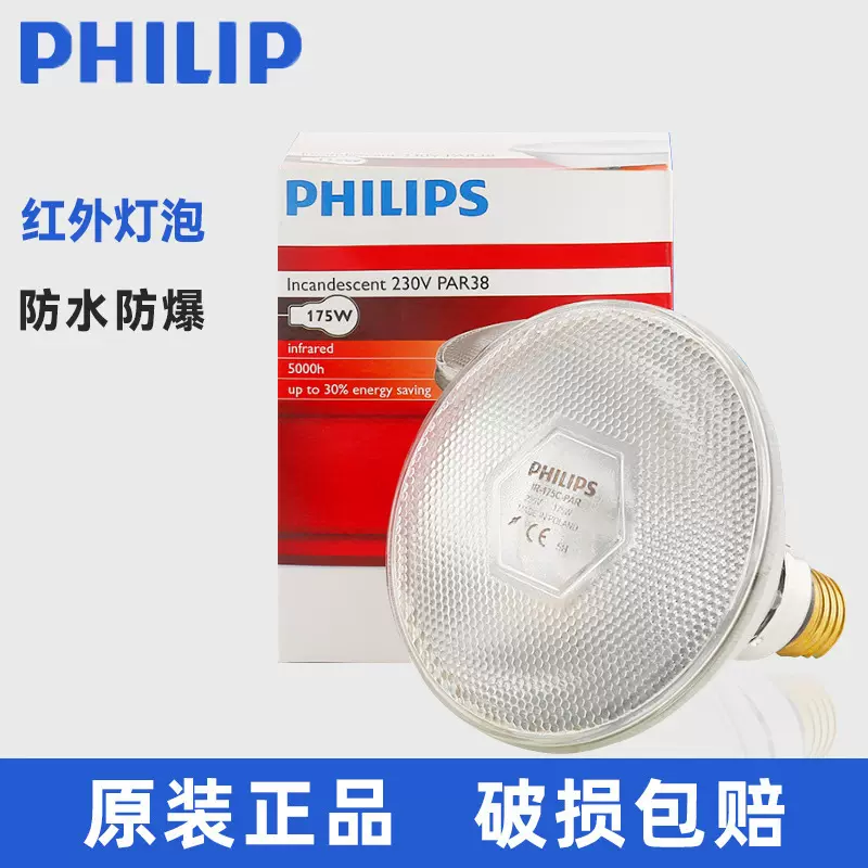 飞利浦浴霸灯泡取暖灯防水防爆卫生间取暖灯泡浴室保温红外线灯泡