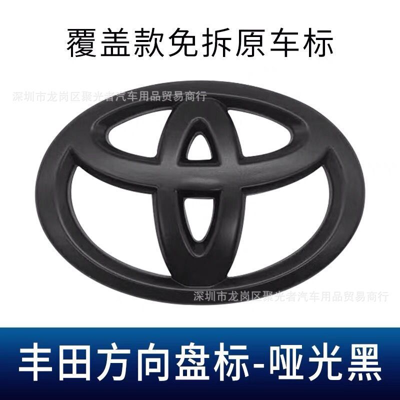 トヨタ新雷凌双エンジン凱美瑞アジア龍カローラ専用ハンドル車標識カバー装飾シールを適用する|undefined