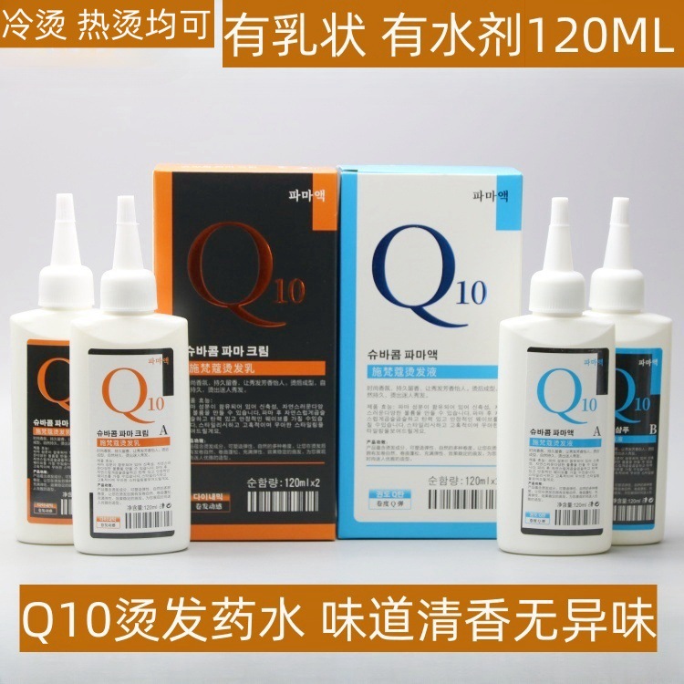 施梵蔻Q10燙髮液冷燙水藥水電發水膏劑乳狀快速燙摩根燙錫紙燙