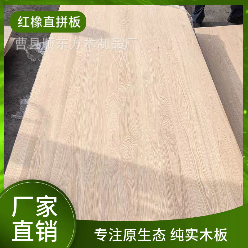 Red oak straight panel table top, home decoration wardrobe, AA grade red oak panel, decoration material, home flooring, solid wood board Red oak straight panel table top, home decoration wardrobe, AA grade red oak panel, decoration material, home flooring, solid wood board
