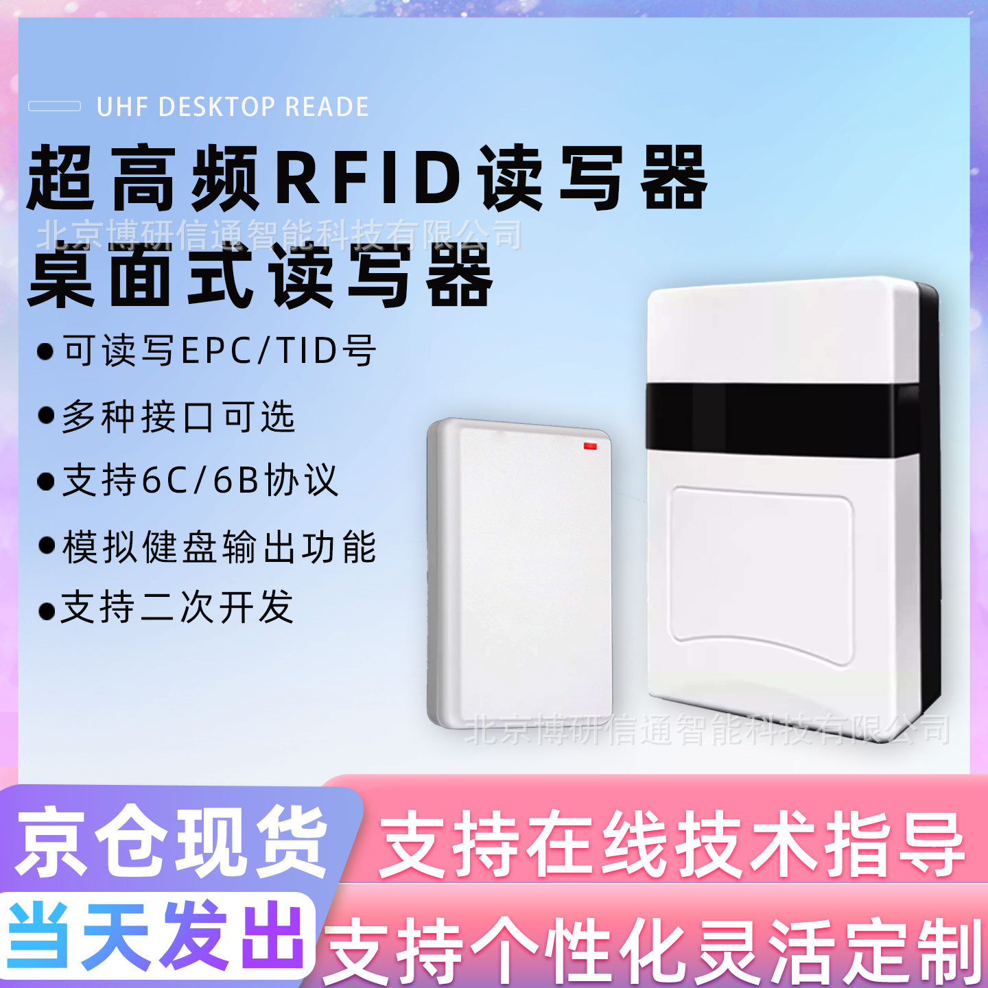 RFID超高频读写器桌面式发卡器读卡器模拟键盘输出