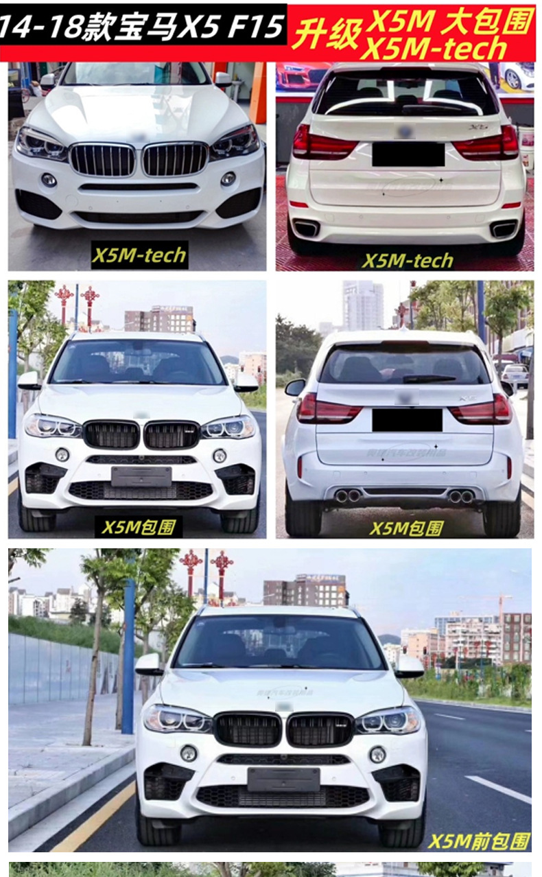 Suitable for BMW X5 F15 modification and upgrade X5M-tech X5M large surrounded front and rear bumper tail throat side skirt