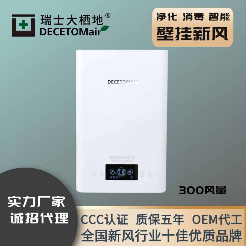 大栖地壁挂式新风机家用净化消毒单向流新风系统换气机厂家现货
