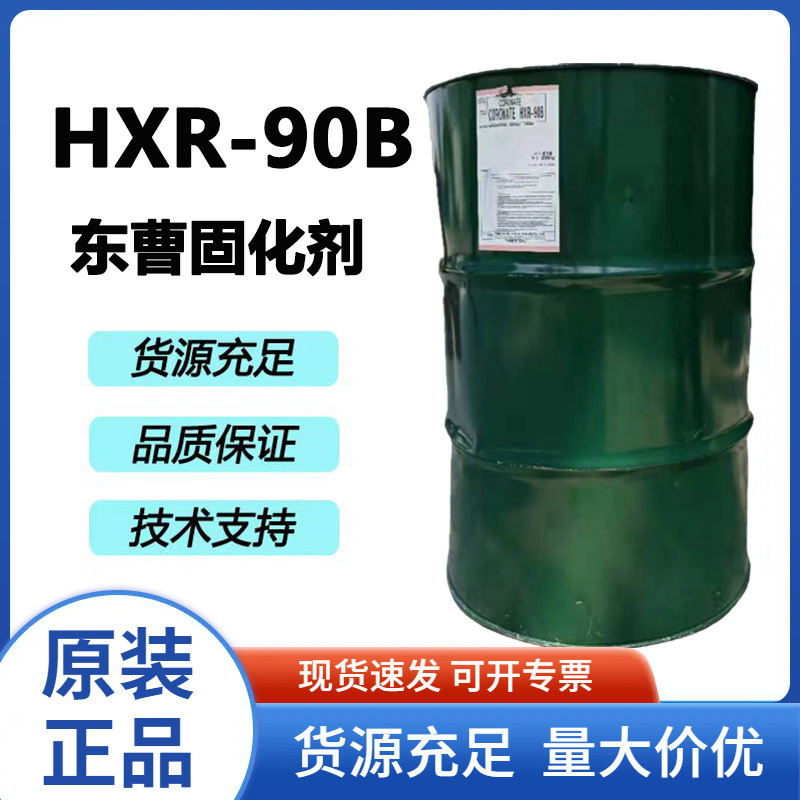 日本製 東曹社製 二液性ゴム塗料 自動車塗料 ポリウレタンHDIHXR90B 硬化剤 固形|undefined