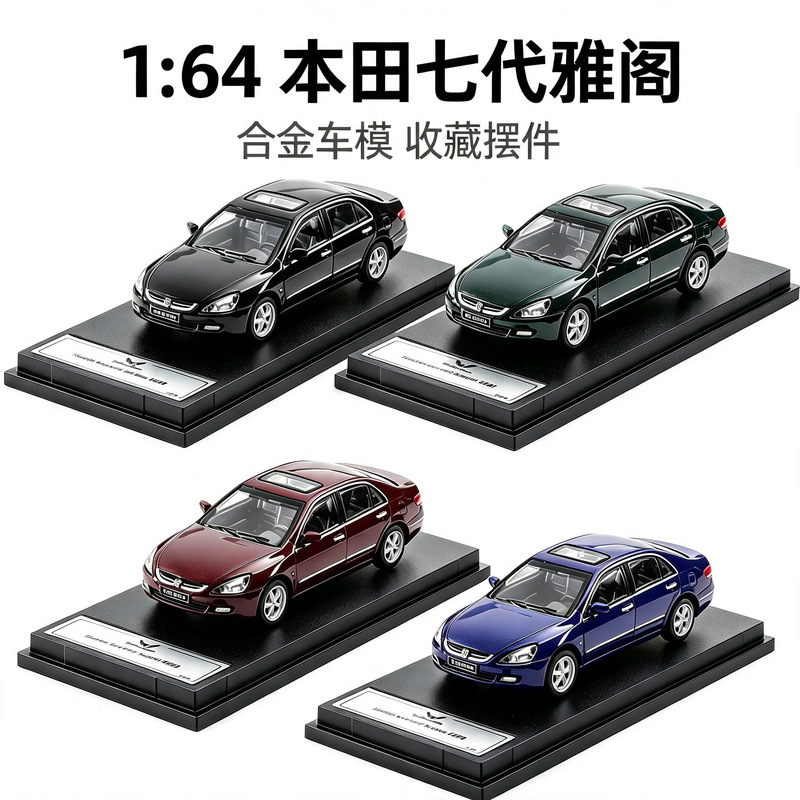 DCT alloy car model 1/64 Honda seventh-generation Accord, seventh-generation and a half Accord simulation collectible car model in small scale