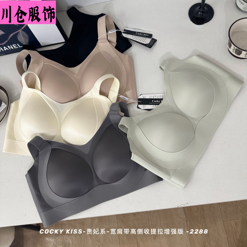 Cocky Kiss Empress Series Wide Shoulder Strap High Side Lift Enhancement Version 2288 Seamless Gathered Bra for Side Breast Support