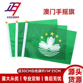 澳门区旗手摇旗14*21cm厂家批发涤纶8号带杆子小旗子跨境货源批发