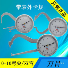 万目带表卡规带表外卡钳数显卡规壁厚规0-10 0-25长度0.01mm弯尖