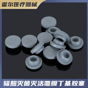 Medical Irradiation Sterilization Inactivated 20mm Anti-Corrosion Coated Butyl Rubber Stopper Cyclin Bottle Freeze-Dried Powder Inner Stopper Original Solution Leak-Proof
