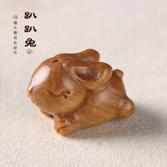 紫檀木/綠檀/檀香木DIY雕可愛趴趴兔手機鏈鑰匙吊墜配件可愛萌寵