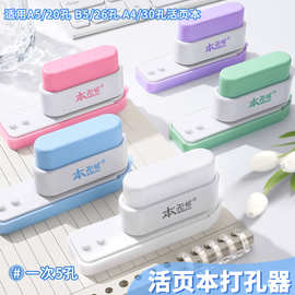 5孔打孔器多功能小型便携式圆环打孔机纸张卡片活页夹多孔打洞器