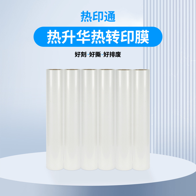 Thermal printing sublimation transparent lettering film dumb high gloss anti-sublimation vinyl cross-border hot factory direct sales