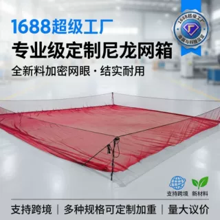 红色尼龙柔软不易伤鱼拉网捕鱼网海洋网清塘网鱼塘刮网耐磨耐风化