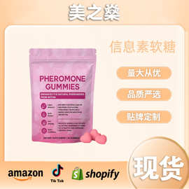 跨境TK现货亚马逊爆款信息素软糖 Pheromone gummies软糖60粒