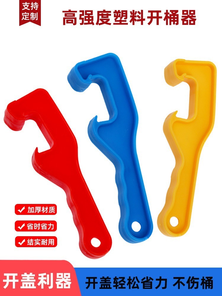 盖起开桶扳手工具防水涂料油漆肥料广口塑料开美式耐用桶结实盖器