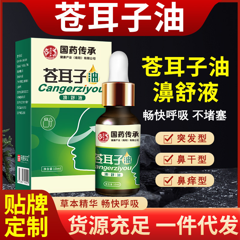 Traditional Chinese Medicine Xanthium Seed Oil Nasal Patch for Dry Nose, Nasal Congestion, Nasal Itching, Sneezing, and Difficulty Breathing, for Home Use, Wholesale and Dropshipping