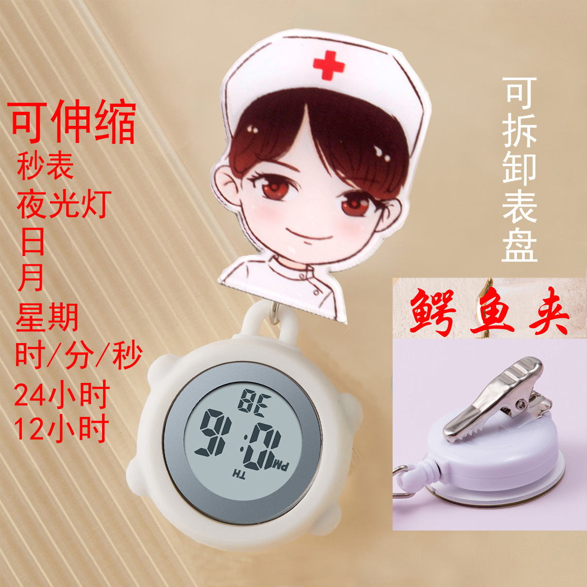 Nurse Watch Electronic Digital Retractable Medical Chest Watch Medical Hanging Watch Alligator Clip Medical Pocket Watch Student Stopwatch