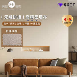 壁布2026新款高级感壁纸无缝加厚墙布现代简约全屋客厅卧室工厂