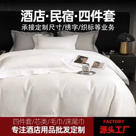 酒店床品套件;纤维被;贡缎