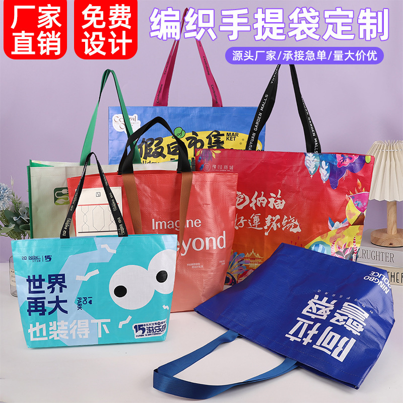 编织袋定 做超大手提显眼包印图活动展会蛇皮袋彩印覆膜网红编织