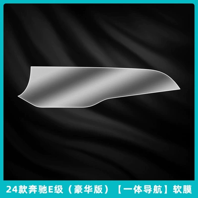 Navigation Instrument Screen Tempered — Car interior film - 24-25-mercedes-benz-e-class-luxury-version-integrated-navigation-soft-film