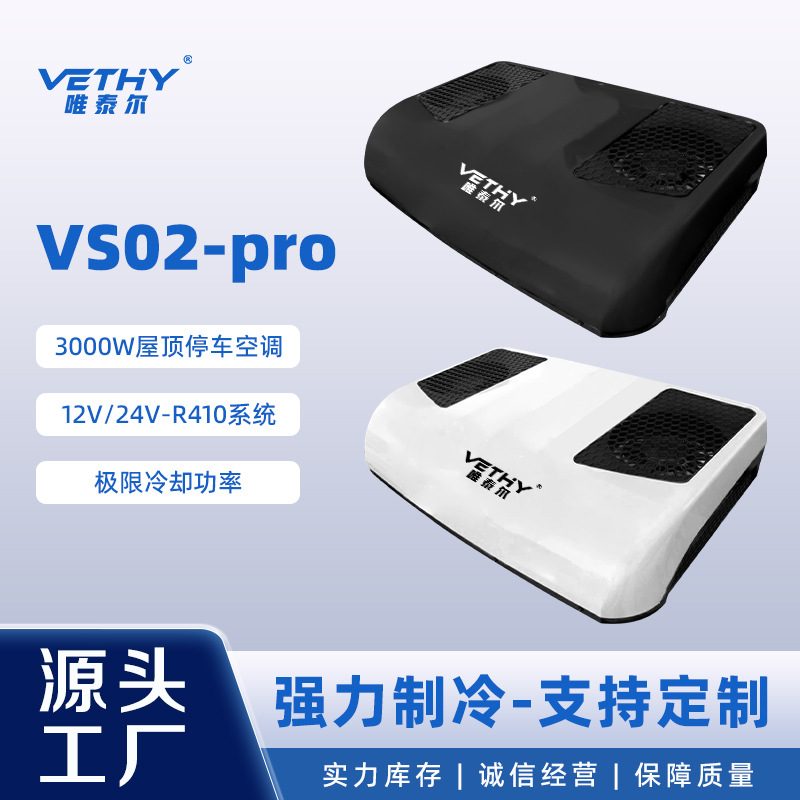 跨境批发 24V12V驻车空调 双扇设计3000W轻卡重卡专用 快速散热