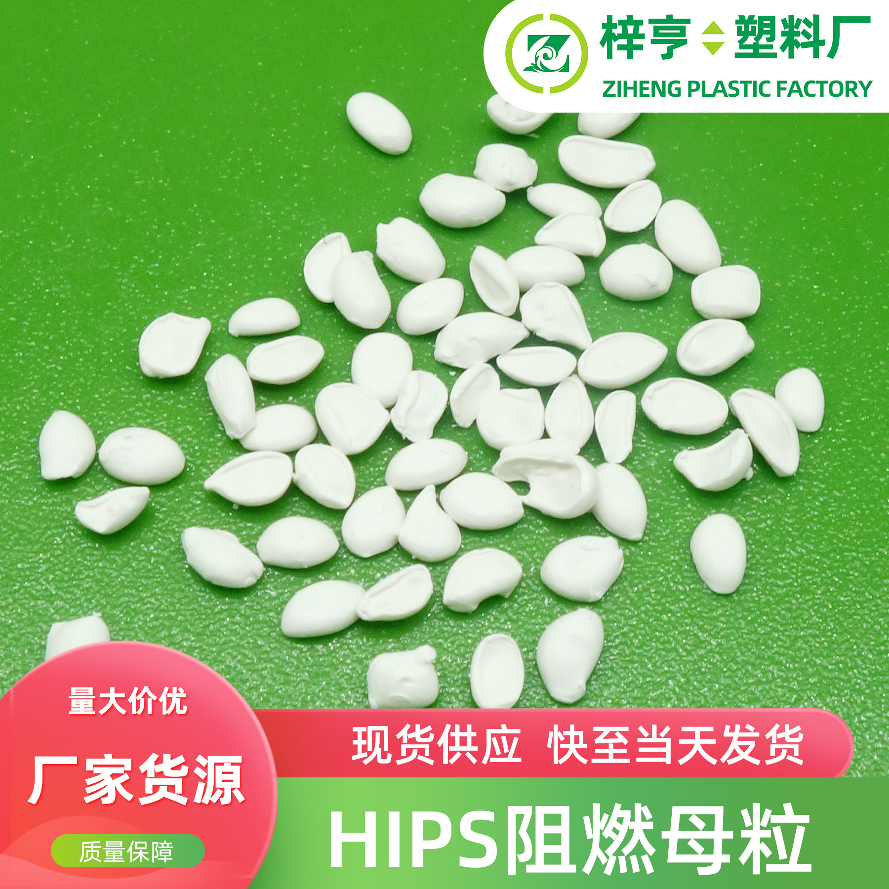 现货PS阻燃母粒HIPS475防火母粒导光板透明GPPS母粒厂家新材料