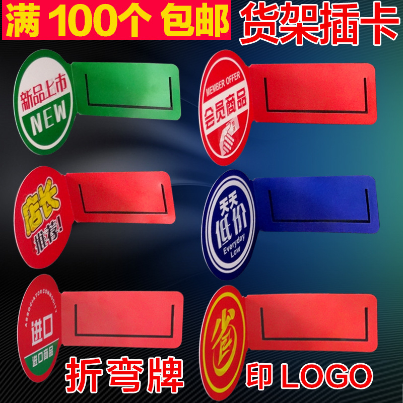 超市促销卡货架插卡塑料折弯卡片打折摇摇卡商场价格标签牌