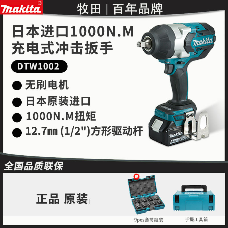 牧田充电扳手18V锂电无刷冲击扳手1000牛米大扭力重型风炮DTW1002