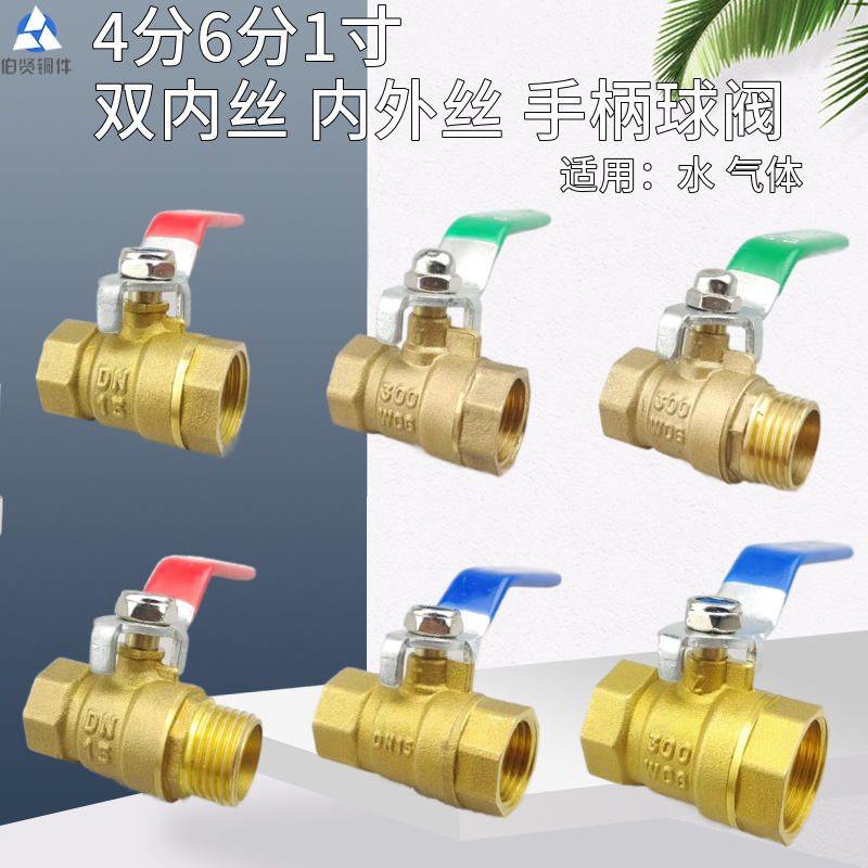 4分内外丝球阀二片式双内丝1.2寸球阀双外丝铜气动球阀手动开关