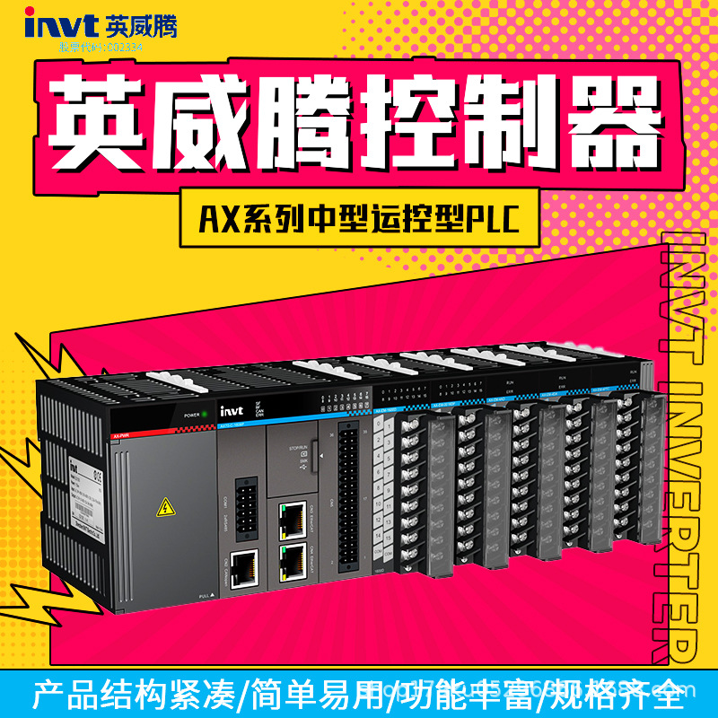 英威腾变频器AX系列中型运控型PLC高性能泛用型控制器0.75kw1.5kw