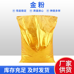 批发金粉颜料注塑印刷描边粉珠光颜料金粉特闪金粉注塑用金箔粉